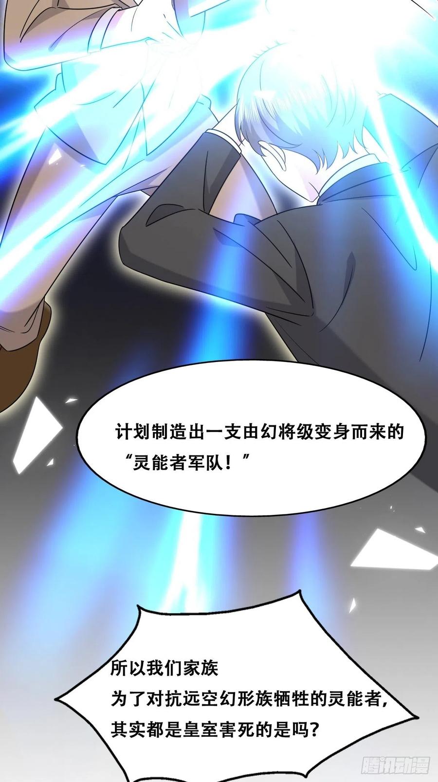 不努力就要当皇夫 111 皇室丑闻 第26页