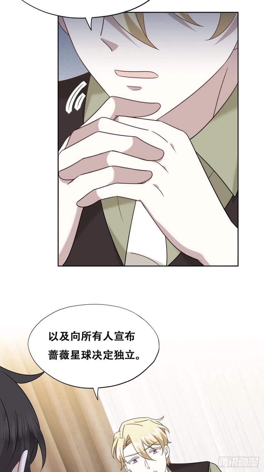 不努力就要当皇夫 111 皇室丑闻 第5页