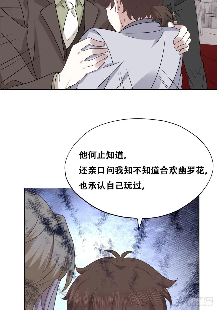 不努力就要当皇夫 111 皇室丑闻 第38页