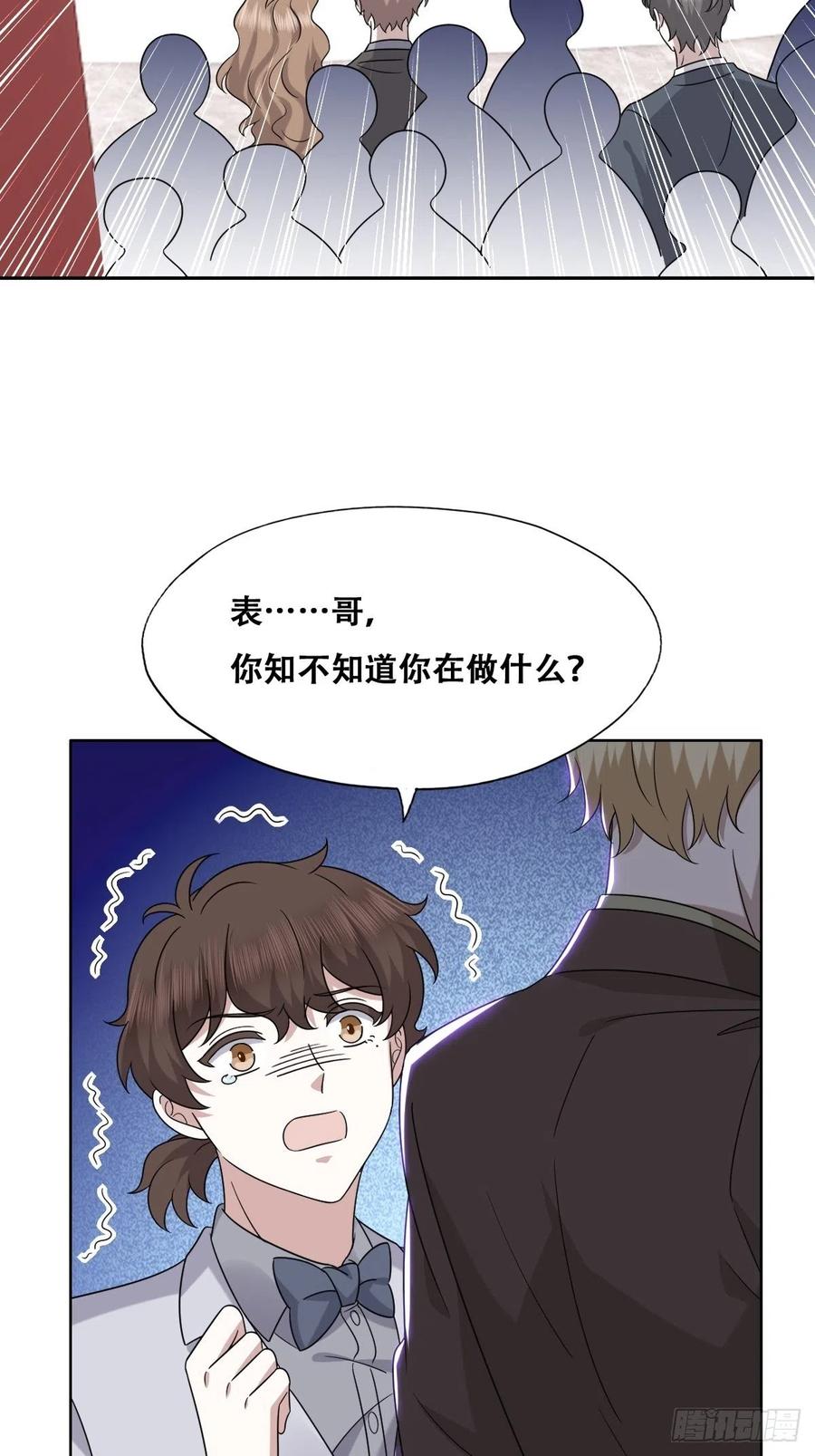 不努力就要当皇夫 111 皇室丑闻 第29页