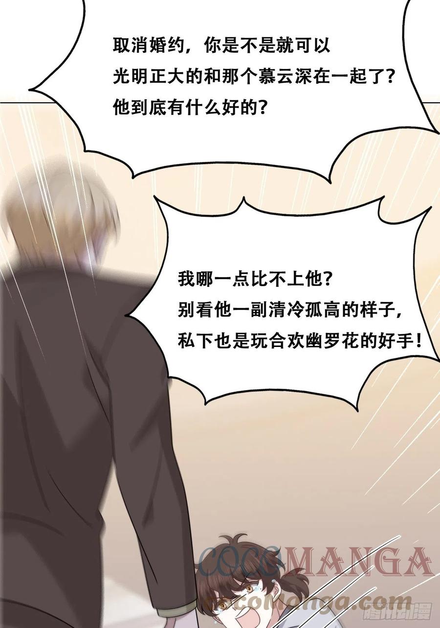 不努力就要当皇夫 111 皇室丑闻 第34页