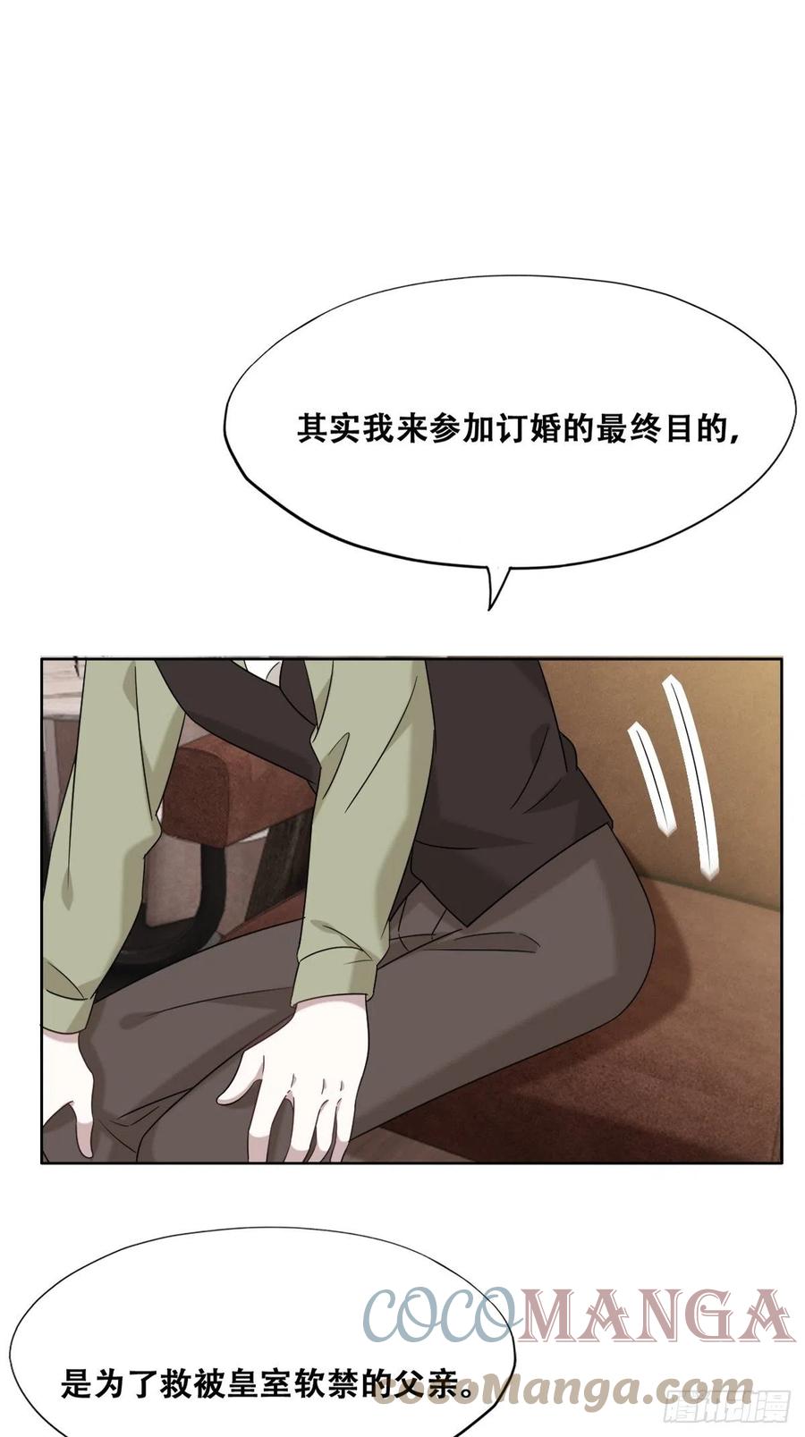 不努力就要当皇夫 111 皇室丑闻 第4页