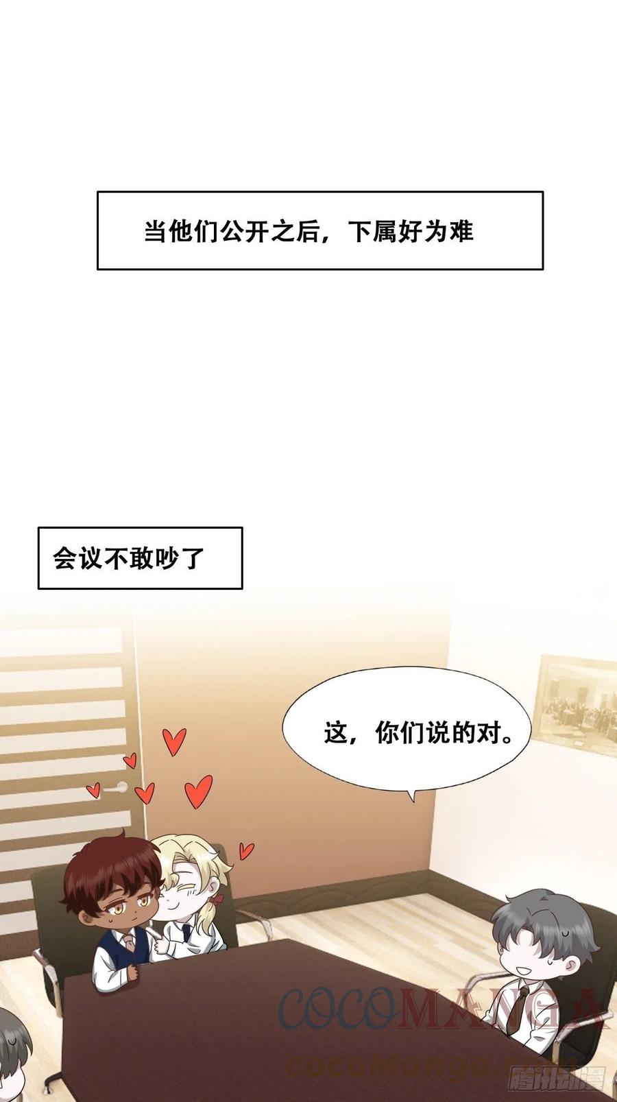 不努力就要当皇夫 111 皇室丑闻 第43页