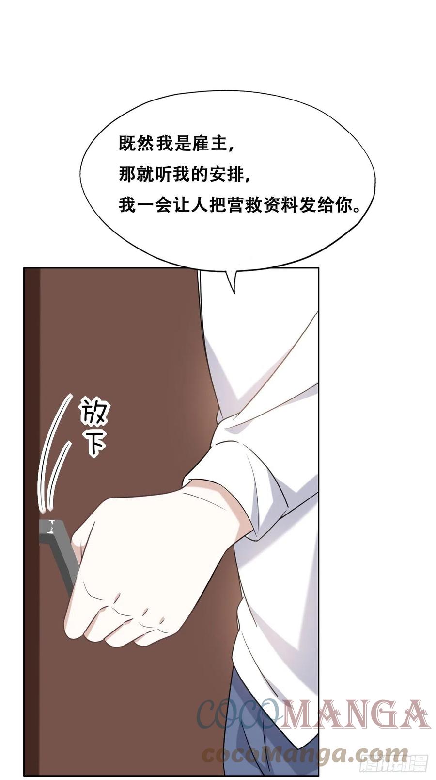 不努力就要当皇夫 111 皇室丑闻 第13页