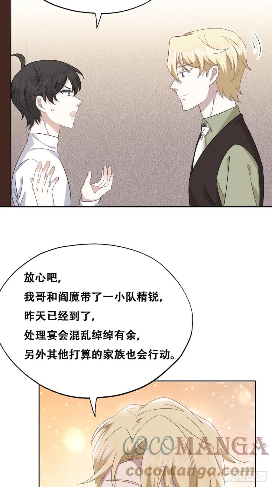 不努力就要当皇夫 111 皇室丑闻 第10页