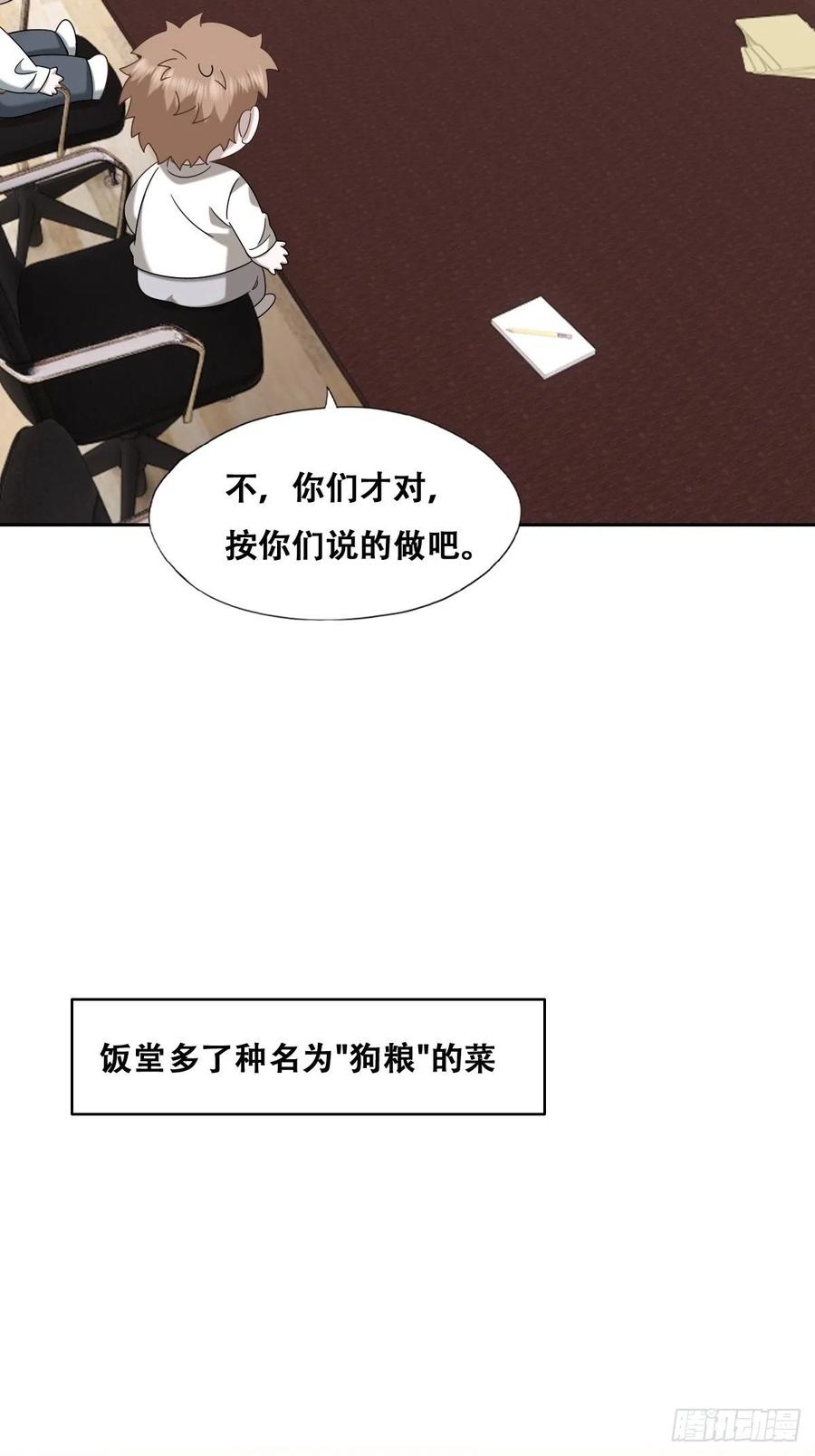 不努力就要当皇夫 111 皇室丑闻 第44页
