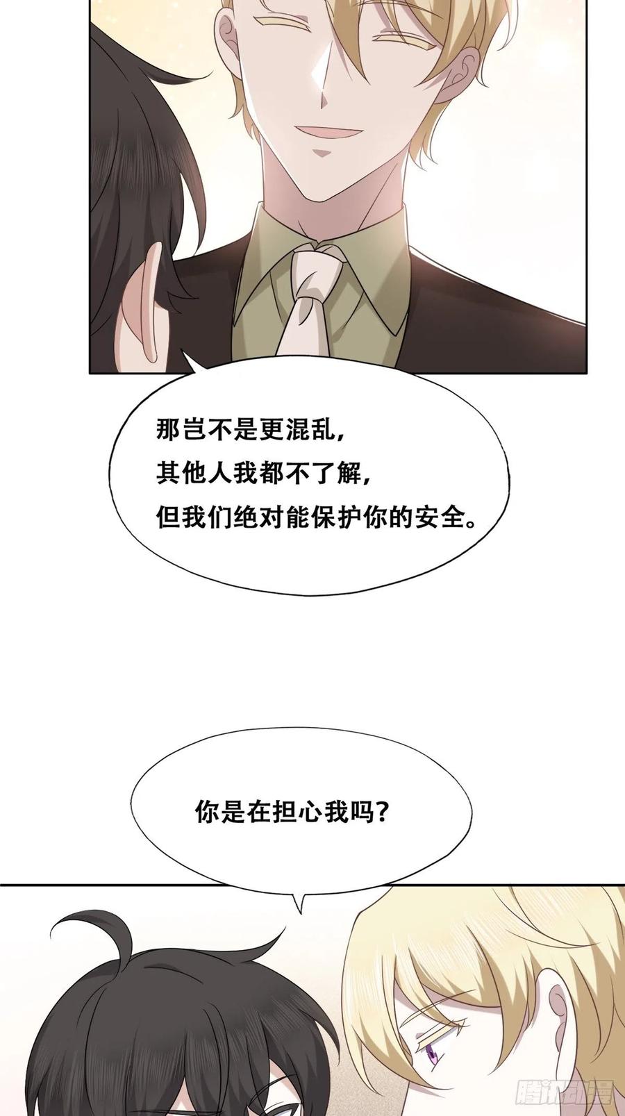 不努力就要当皇夫 111 皇室丑闻 第11页