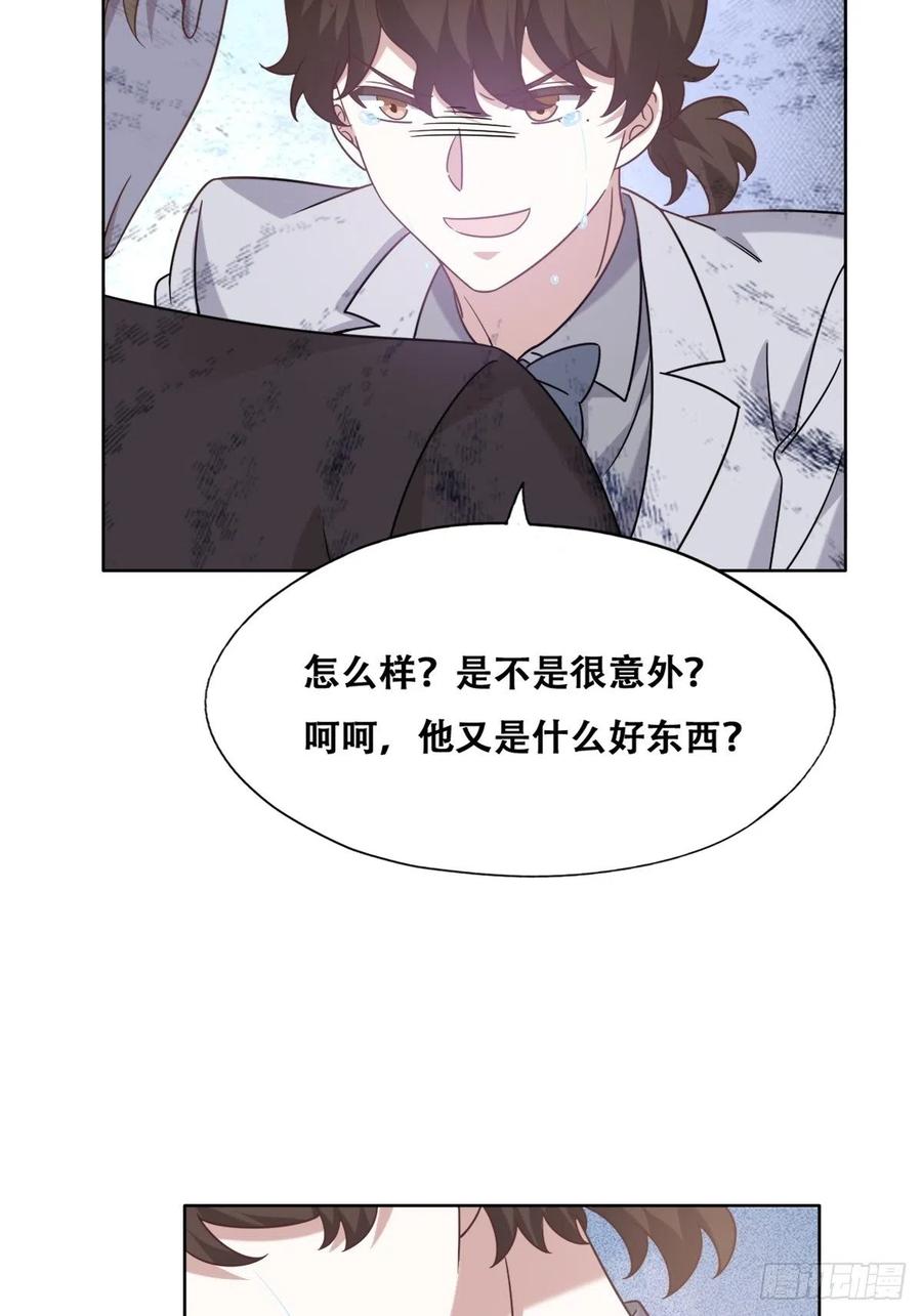 不努力就要当皇夫 111 皇室丑闻 第39页