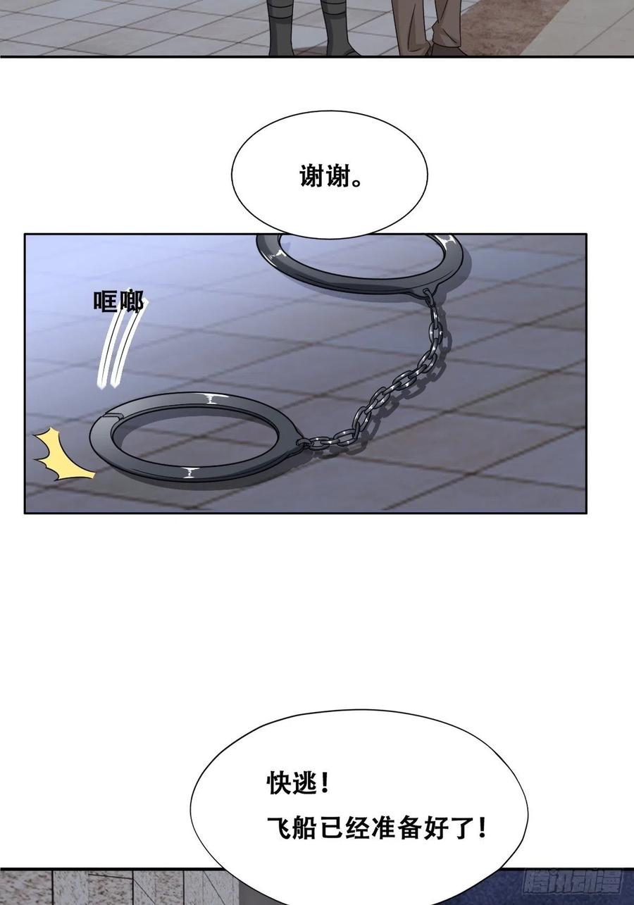 不努力就要当皇夫 112 战争爆发 第27页