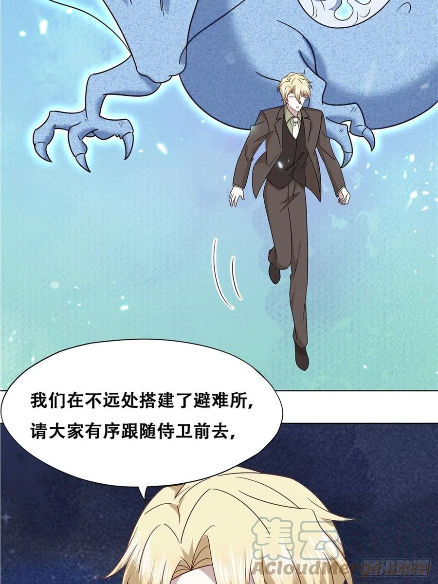 不努力就要当皇夫 113 能力的新用法 第4页