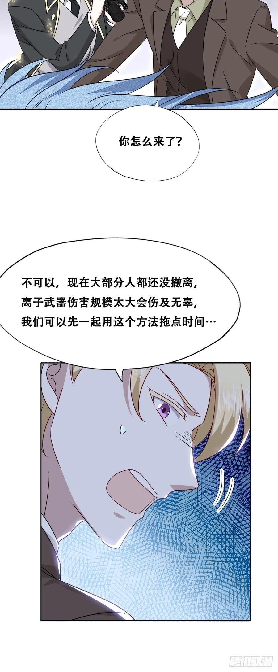 不努力就要当皇夫 114 突发变故 第20页