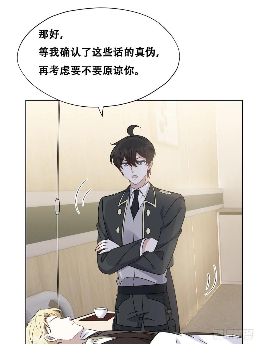 不努力就要当皇夫 116 解释 第30页