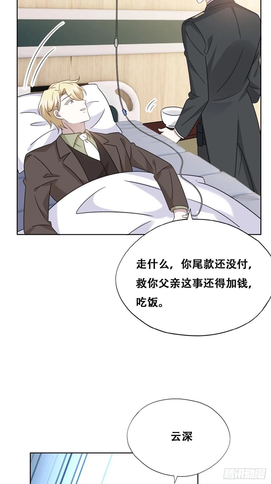 不努力就要当皇夫 116 解释 第17页