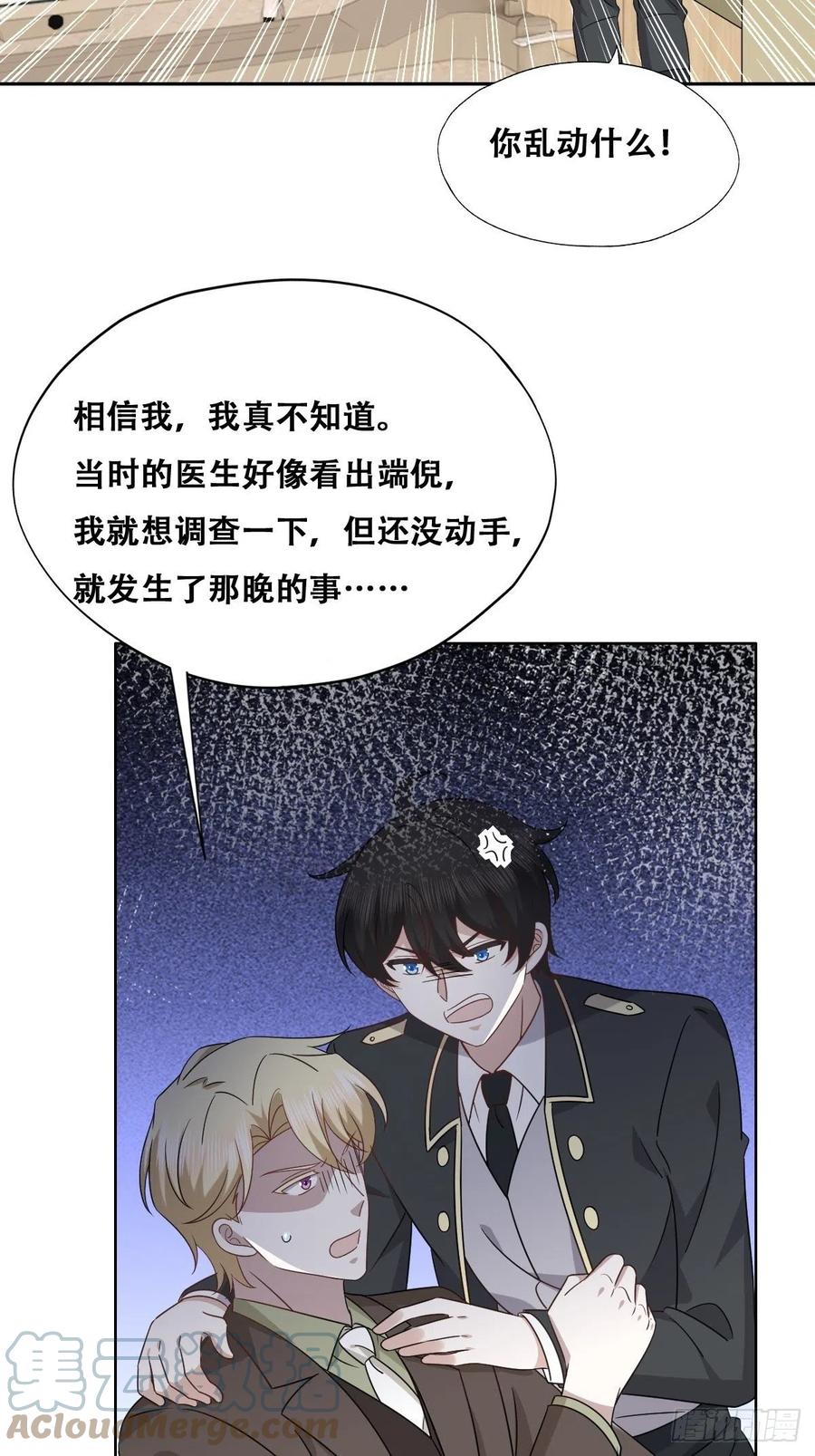 不努力就要当皇夫 116 解释 第22页