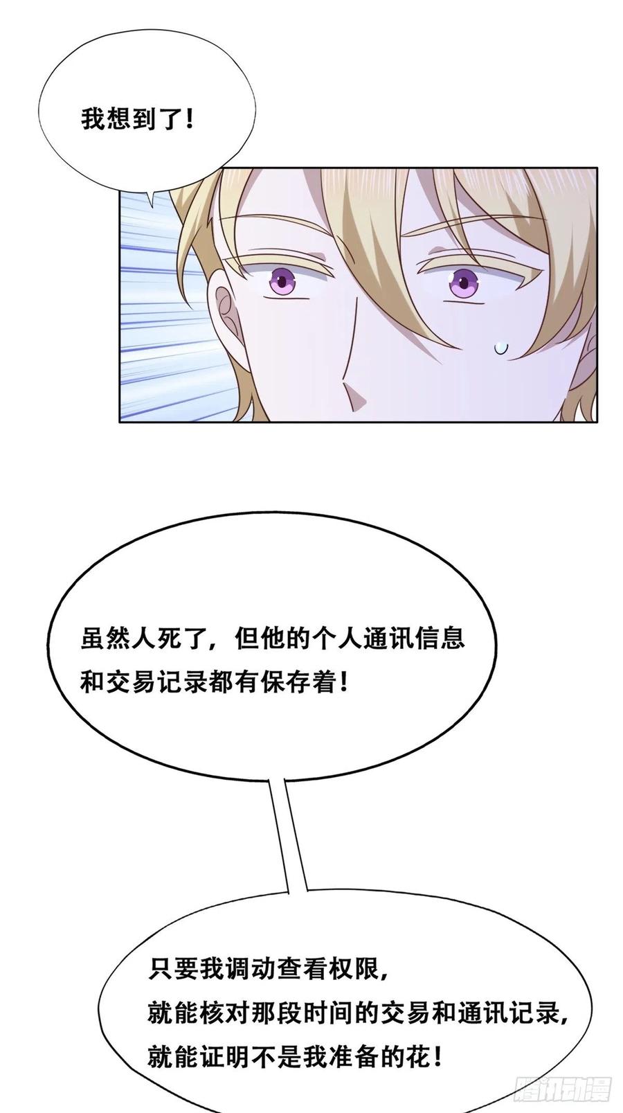 不努力就要当皇夫 116 解释 第27页