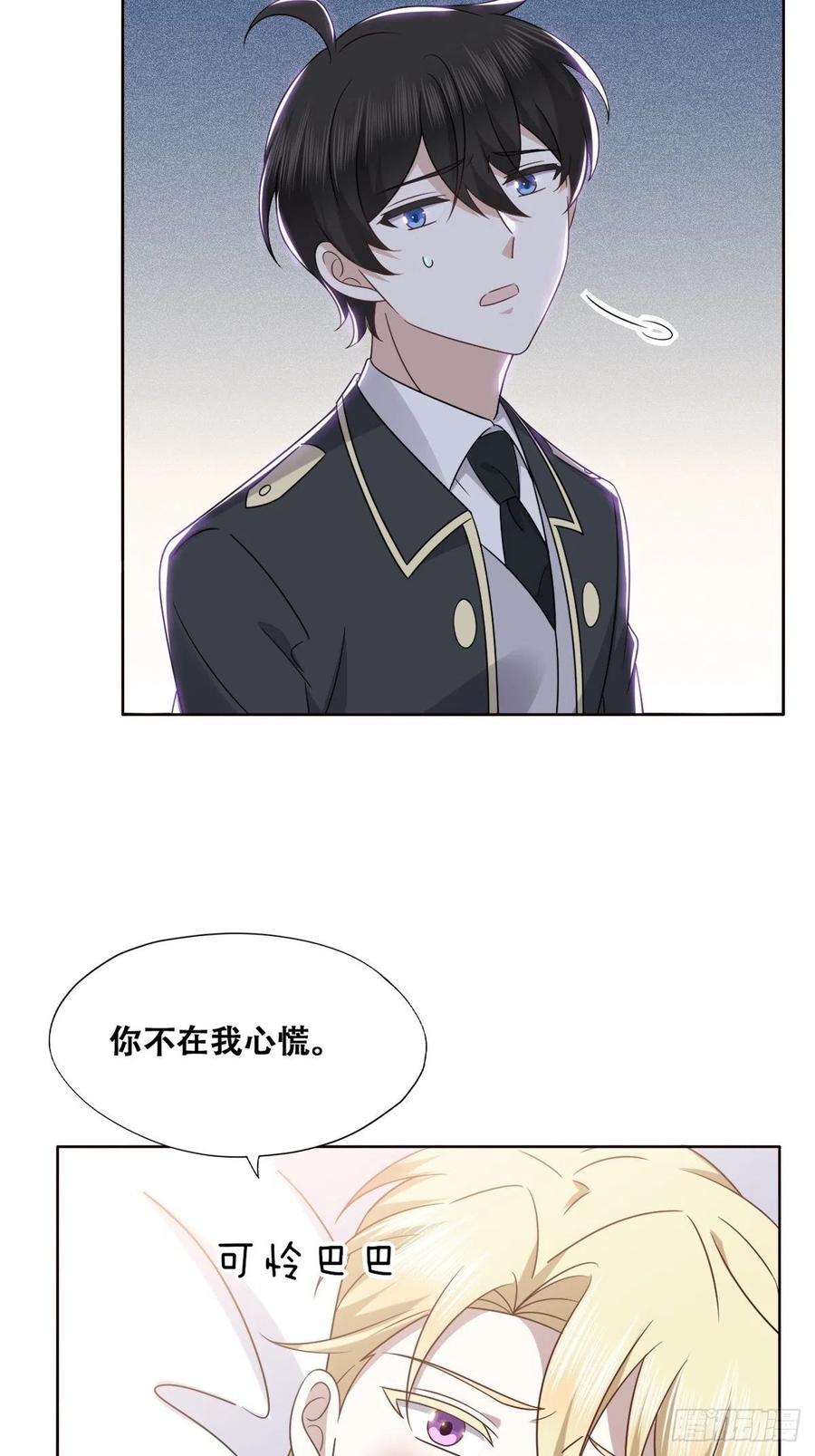 不努力就要当皇夫 116 解释 第8页