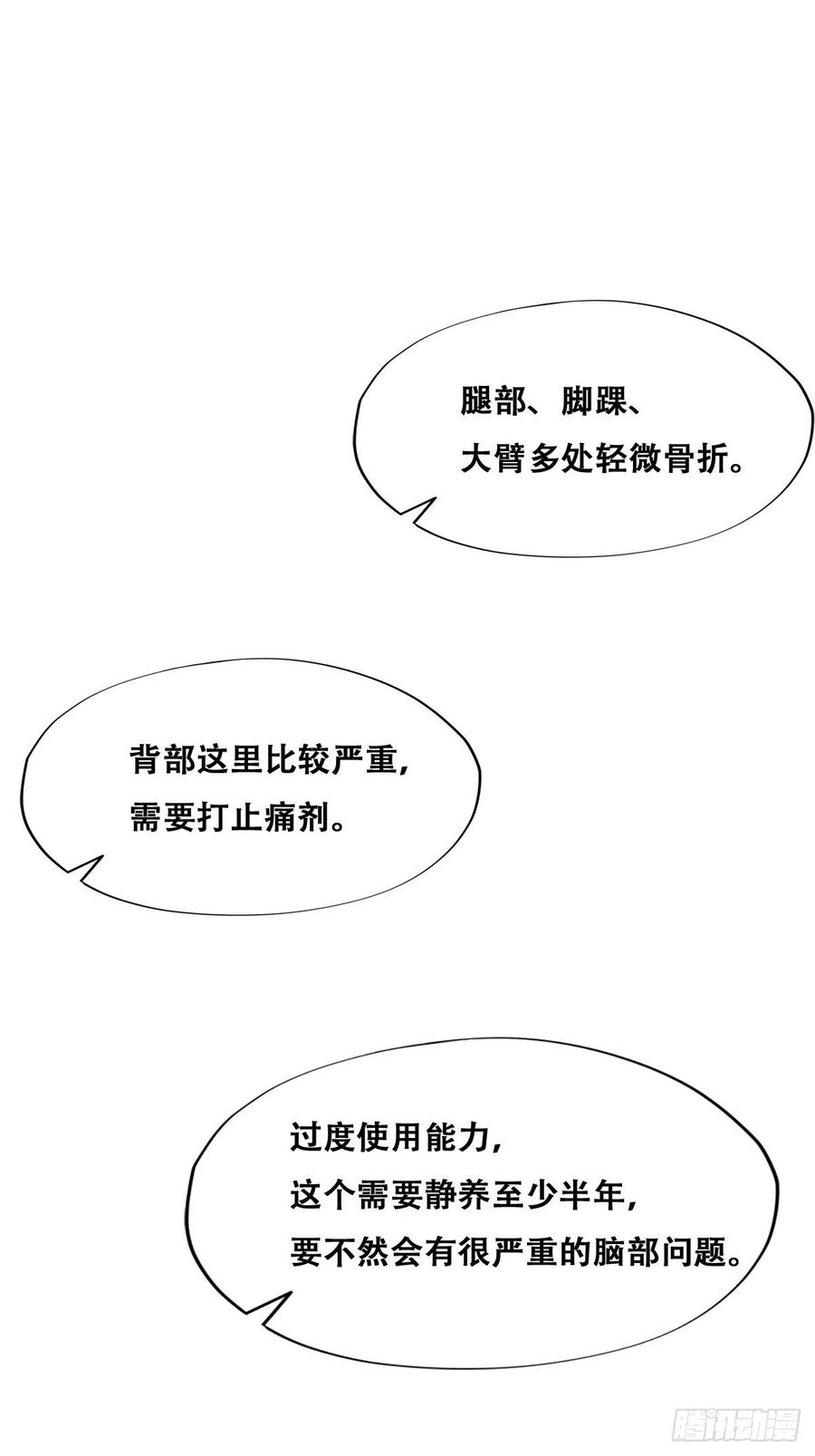 不努力就要当皇夫 116 解释 第12页