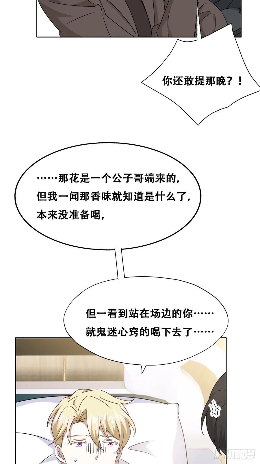 不努力就要当皇夫 116 解释 第23页