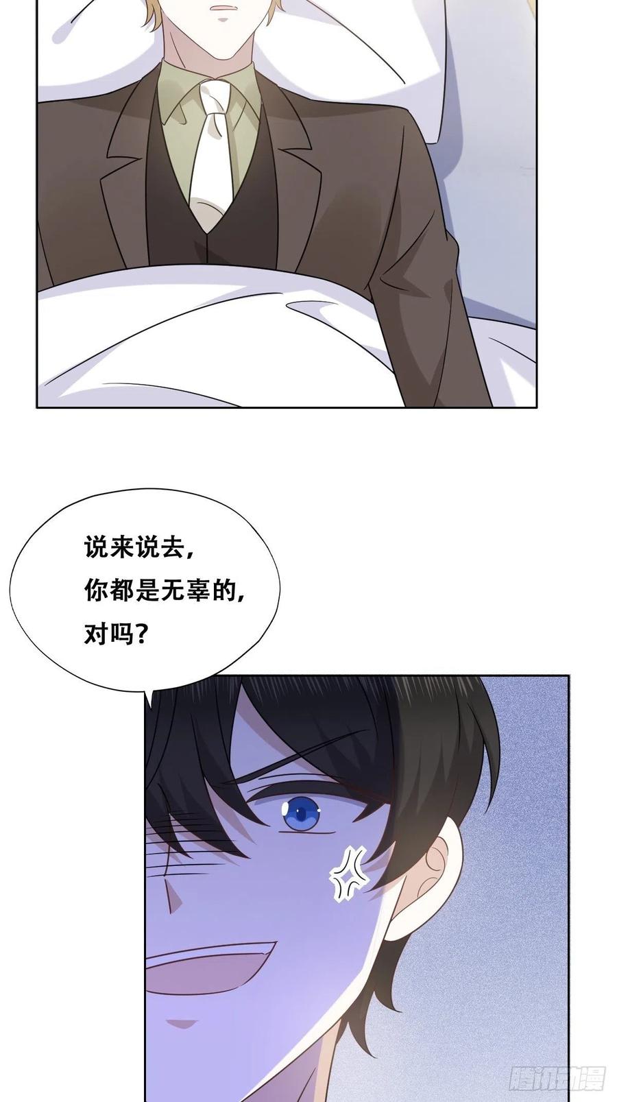 不努力就要当皇夫 116 解释 第24页
