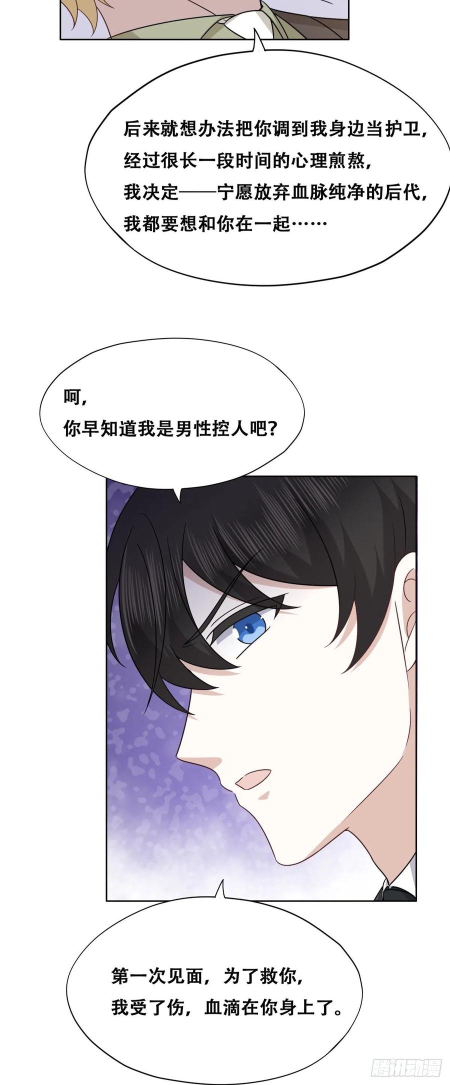 不努力就要当皇夫 116 解释 第20页