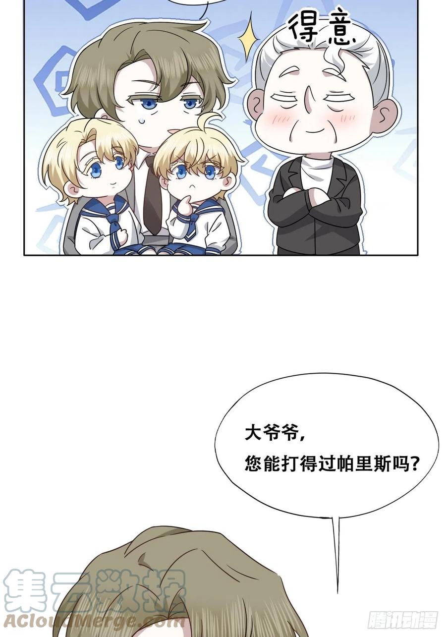 不努力就要当皇夫 117 回到蔷薇星球 第28页