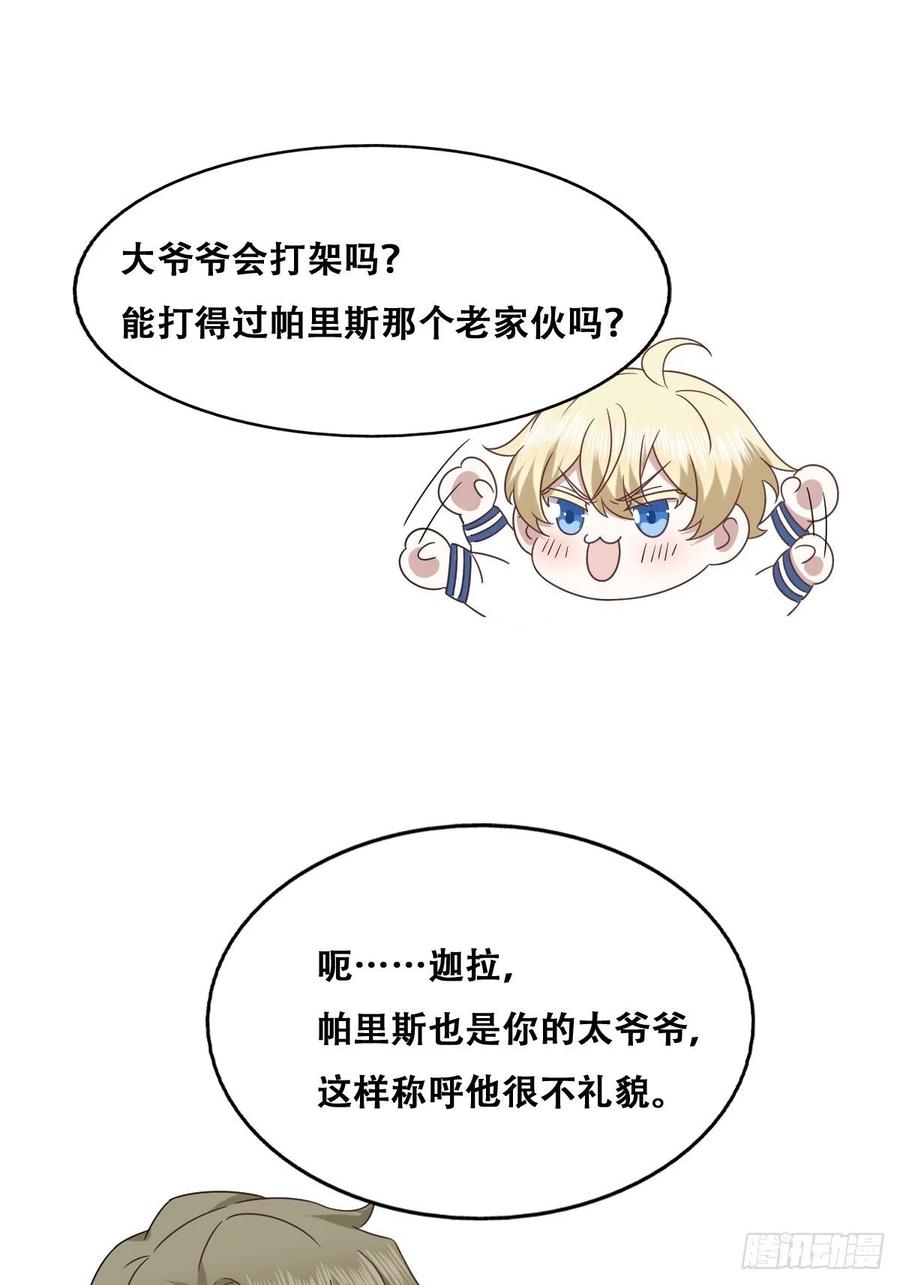 不努力就要当皇夫 117 回到蔷薇星球 第26页