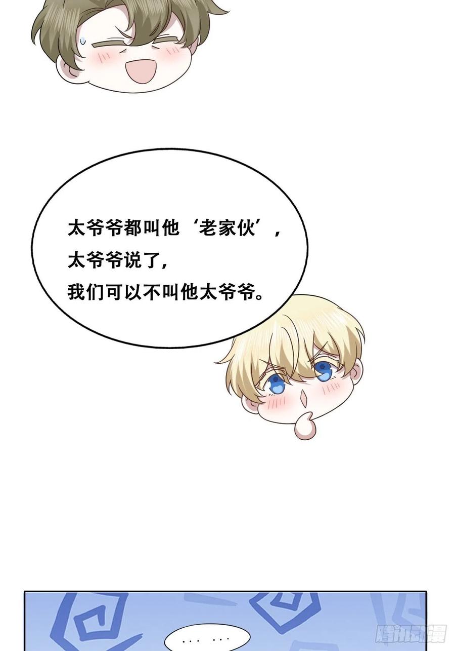 不努力就要当皇夫 117 回到蔷薇星球 第27页