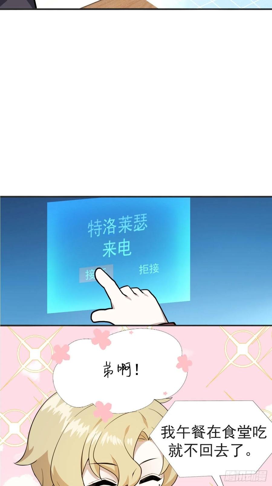 不努力就要当皇夫 010 哥哥登场 第58页