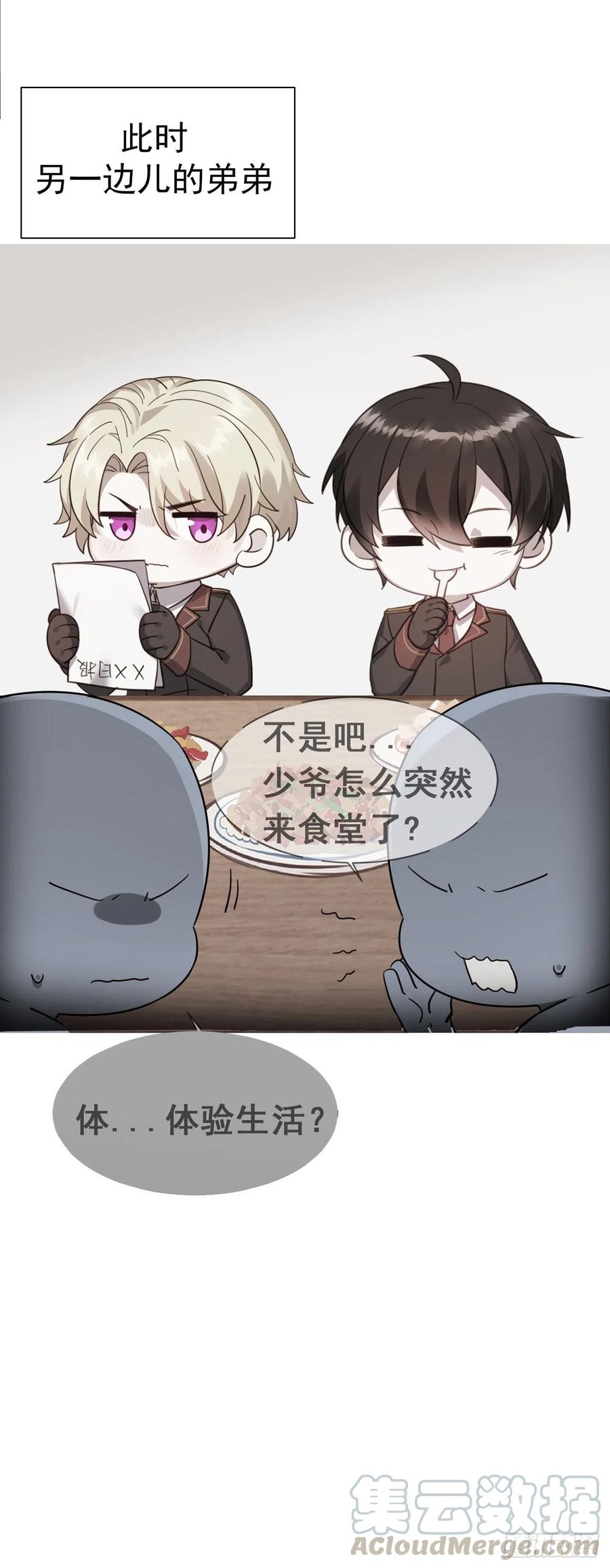不努力就要当皇夫 010 哥哥登场 第61页