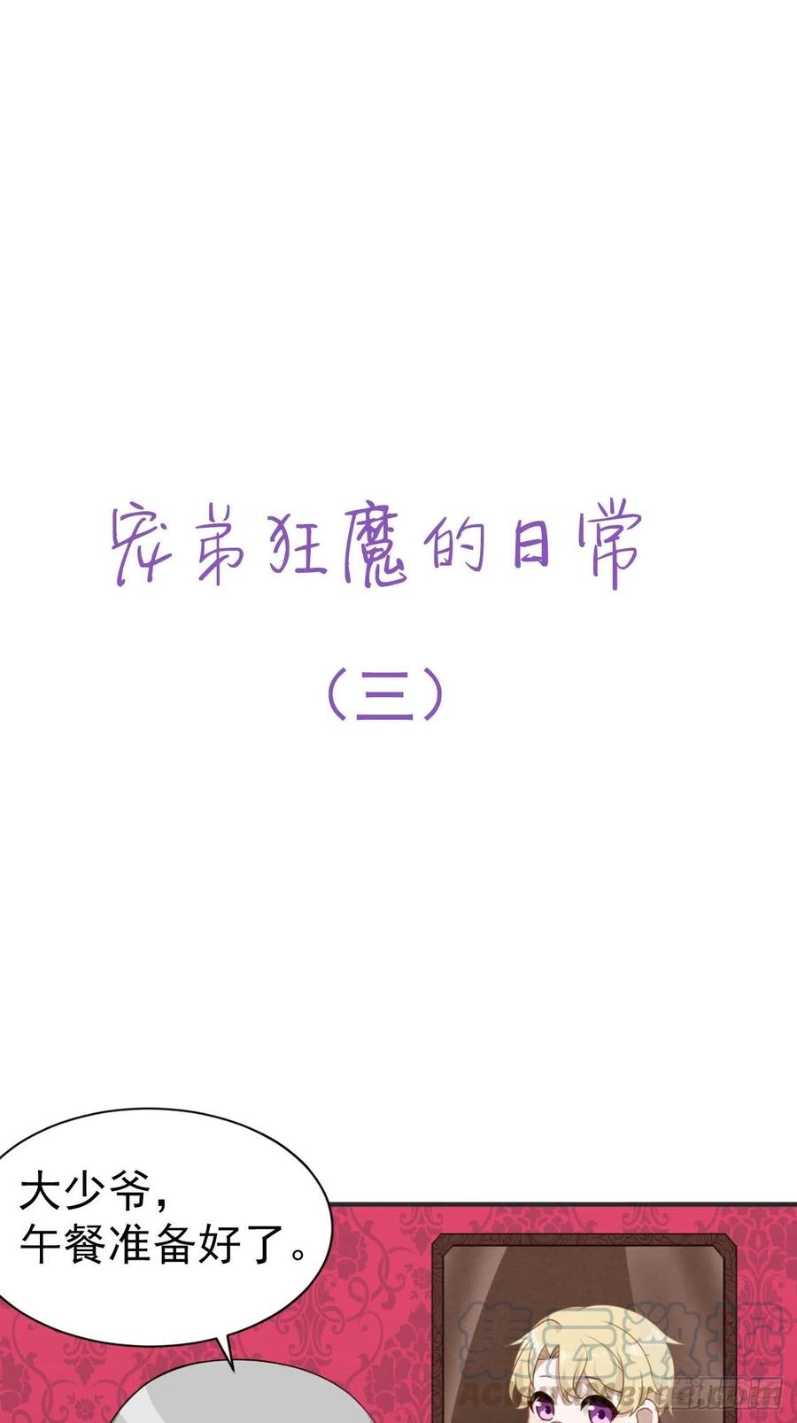 不努力就要当皇夫 010 哥哥登场 第53页
