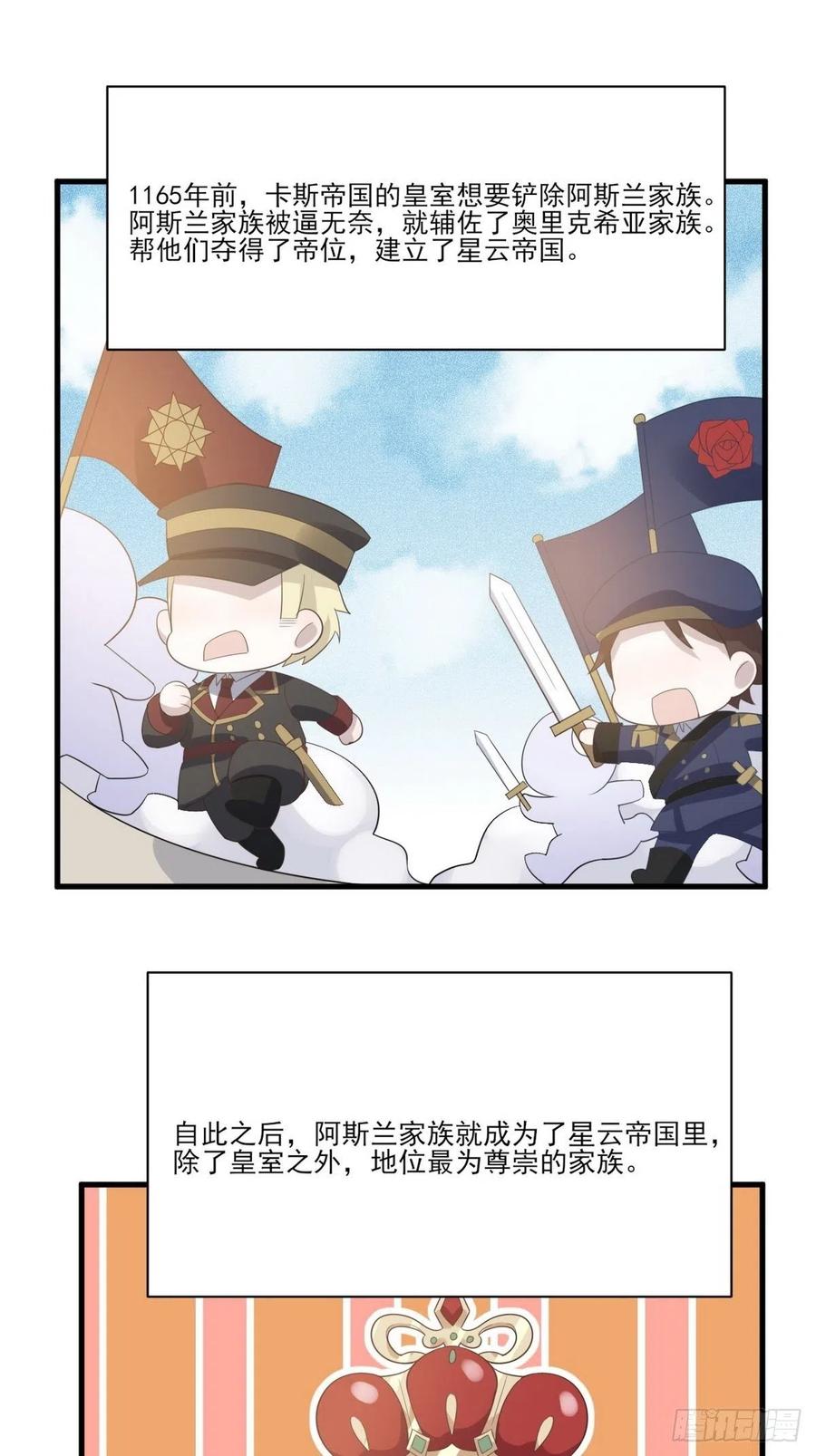 不努力就要当皇夫 010 哥哥登场 第48页