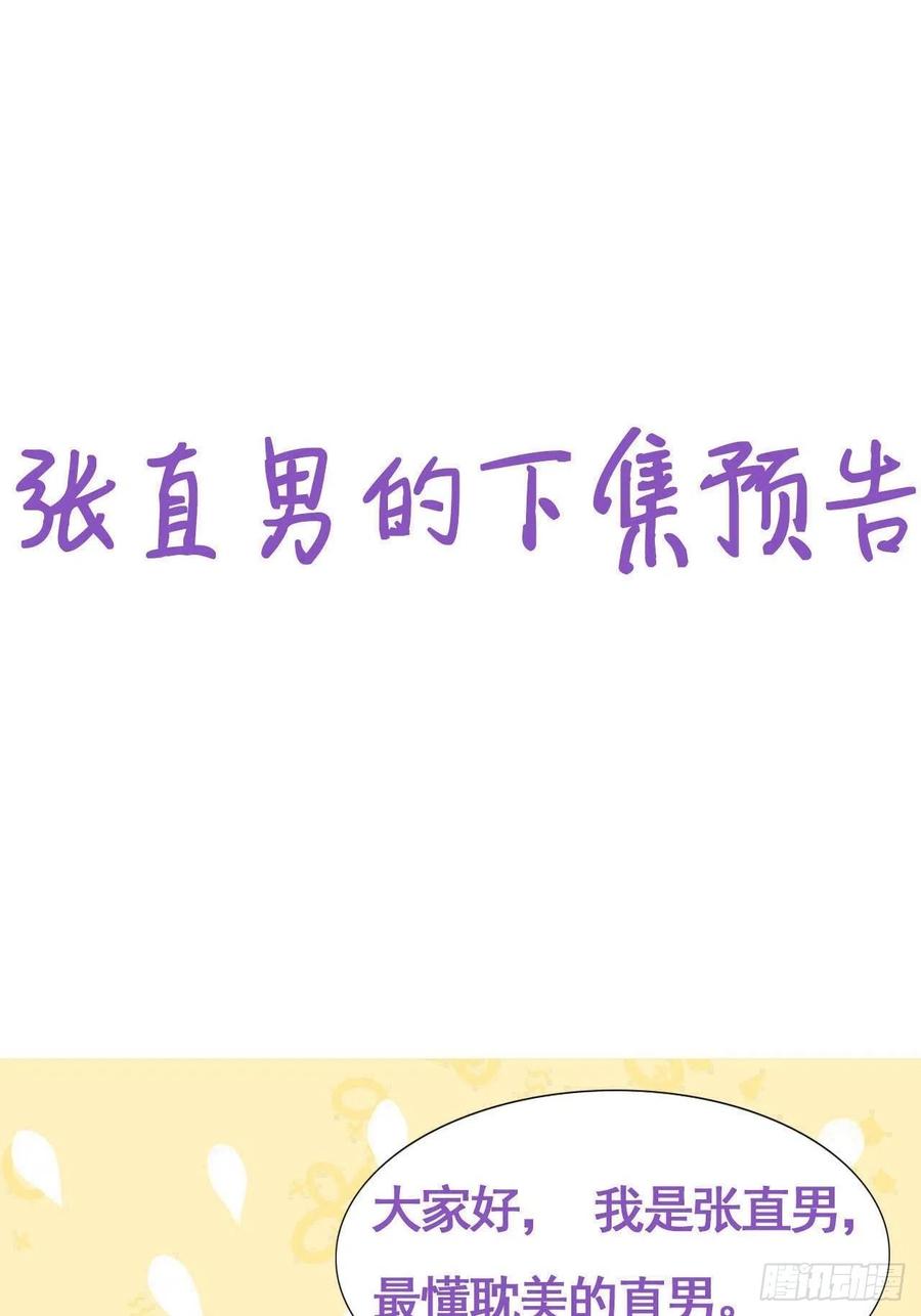 不努力就要当皇夫 118 打造我想要的世界 第39页