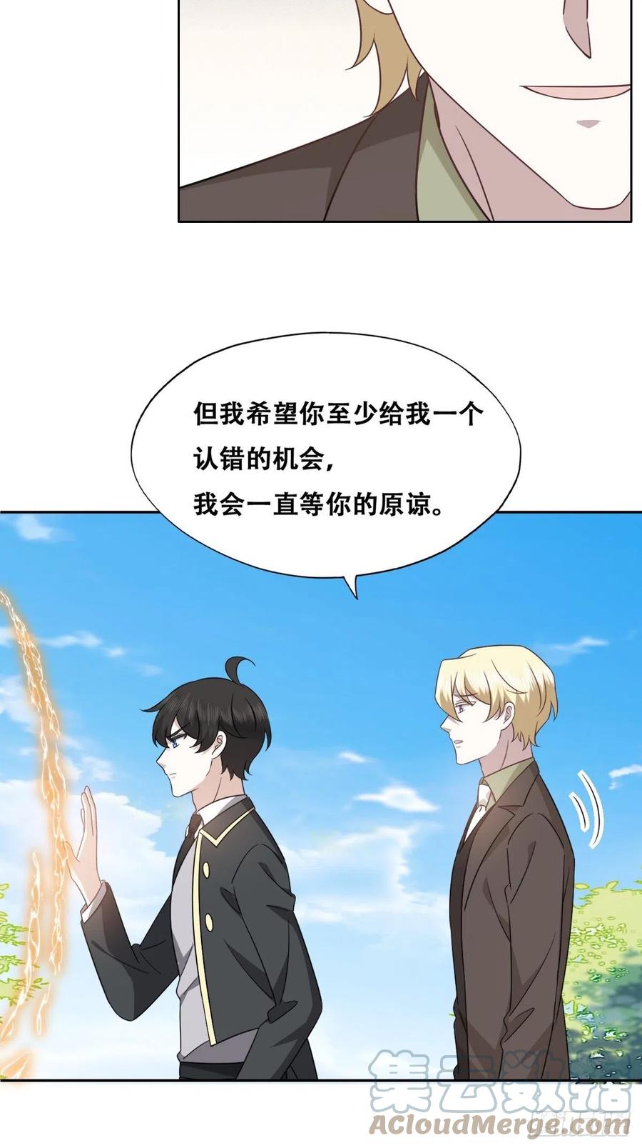 不努力就要当皇夫 118 打造我想要的世界 第25页