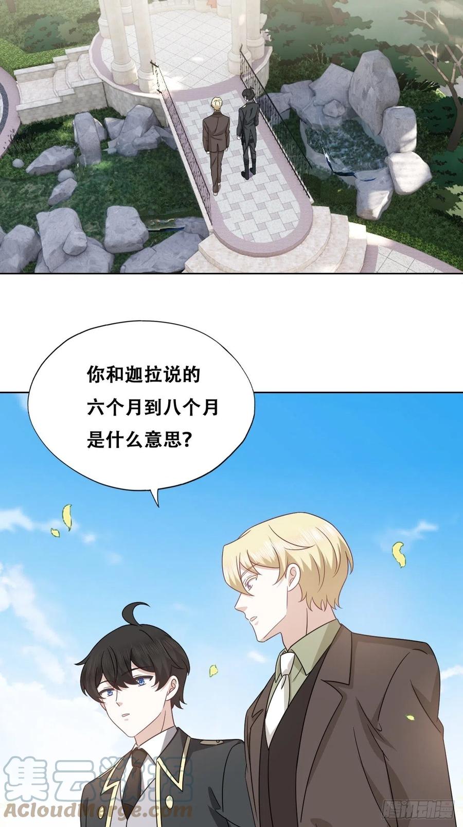 不努力就要当皇夫 118 打造我想要的世界 第19页