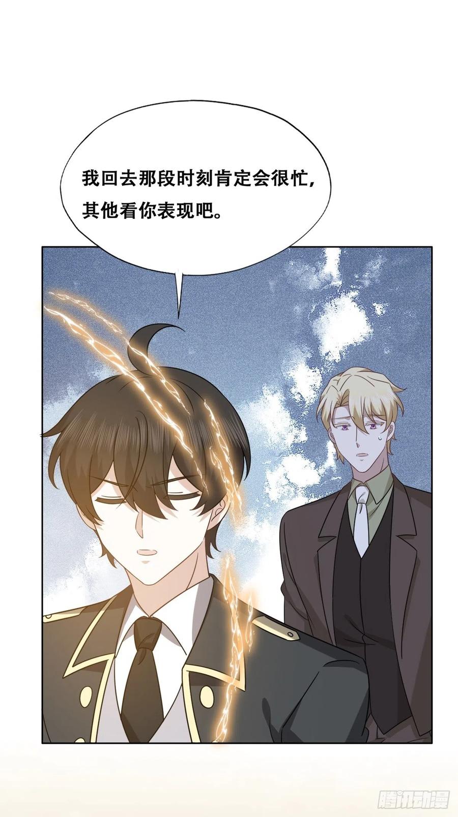 不努力就要当皇夫 118 打造我想要的世界 第26页