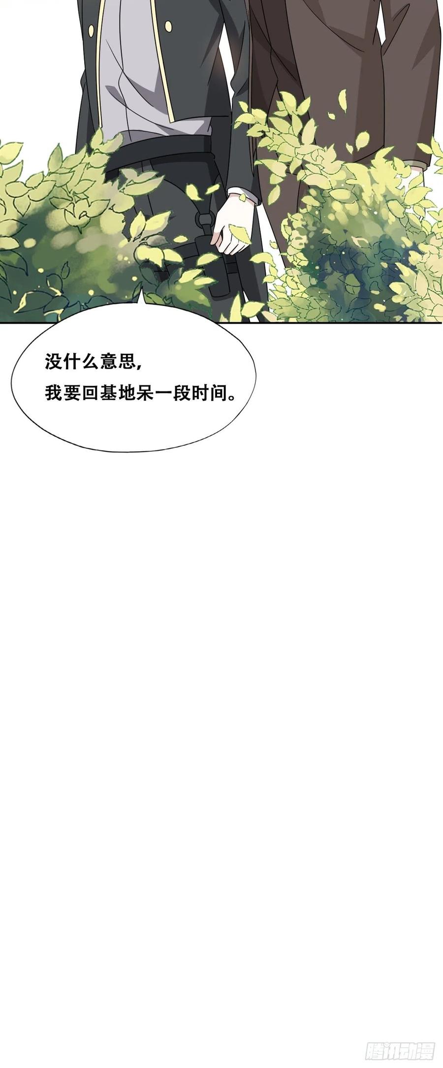不努力就要当皇夫 118 打造我想要的世界 第20页