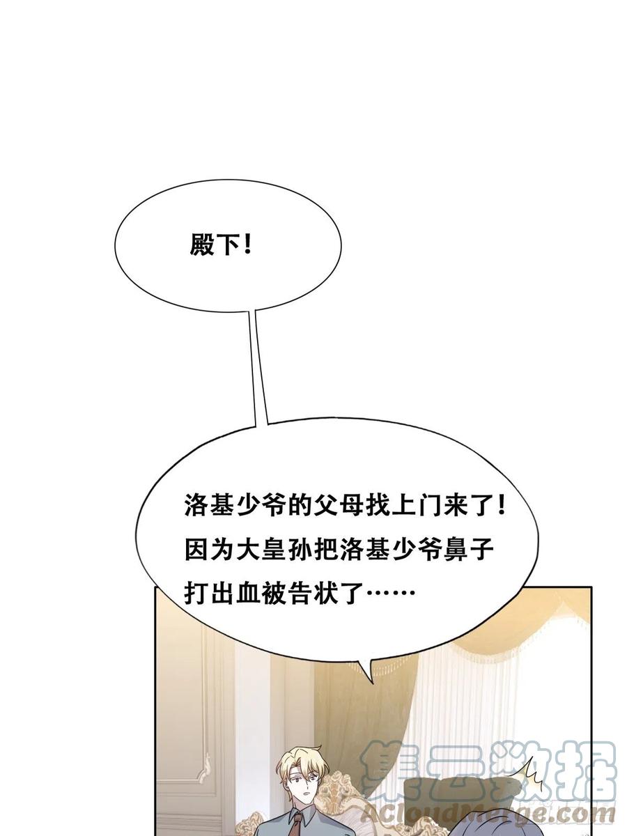 不努力就要当皇夫 119 哄人从孩子下手 第23页