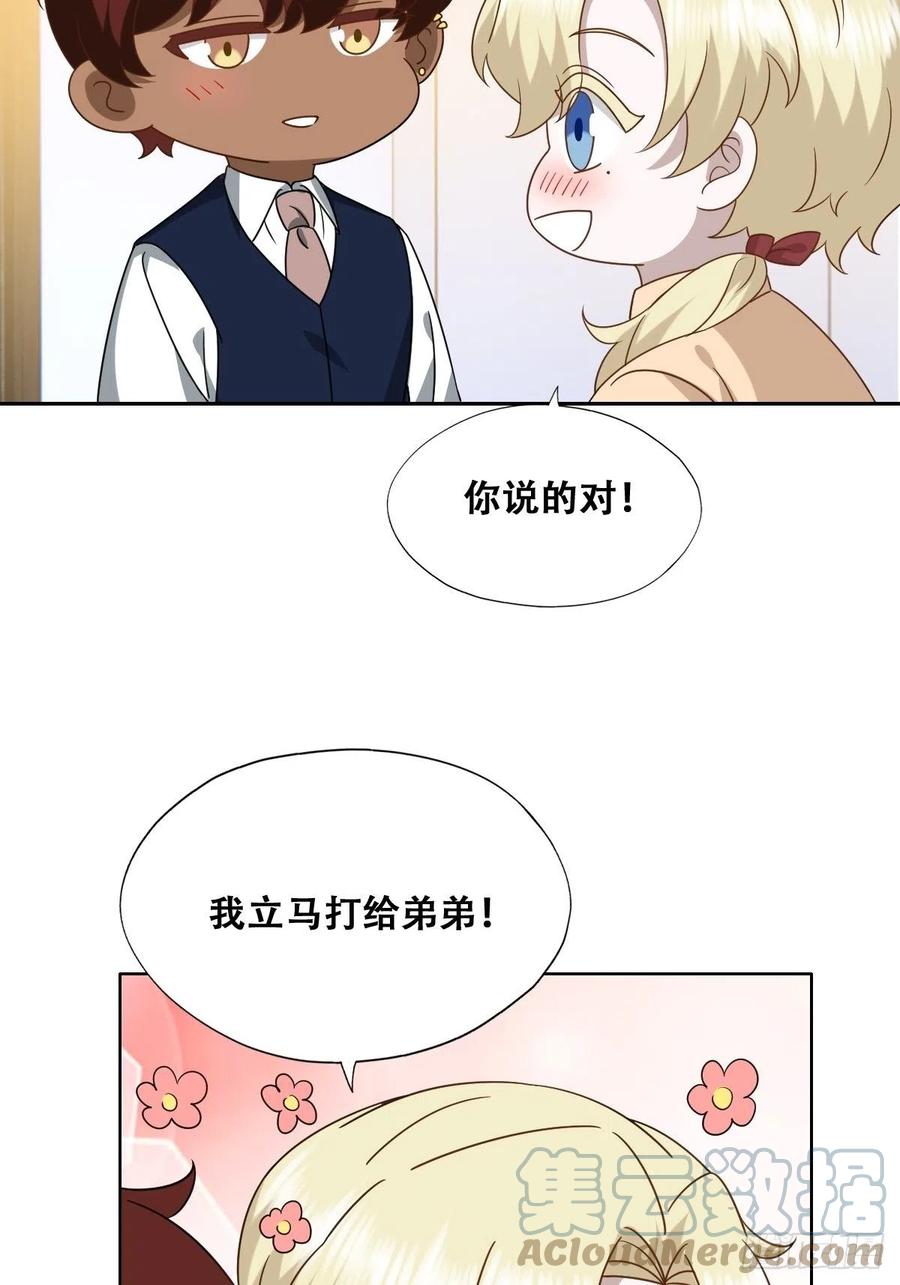 不努力就要当皇夫 119 哄人从孩子下手 第37页