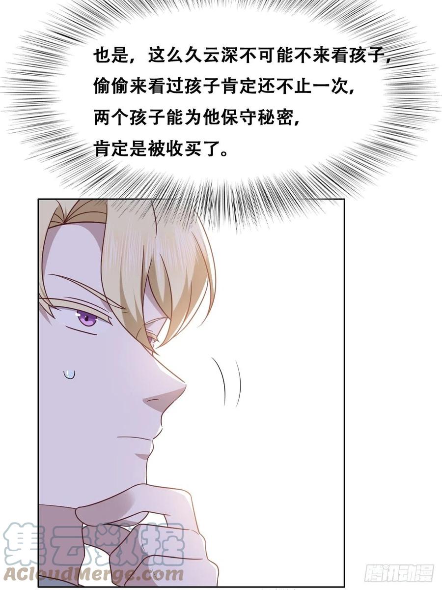 不努力就要当皇夫 119 哄人从孩子下手 第21页