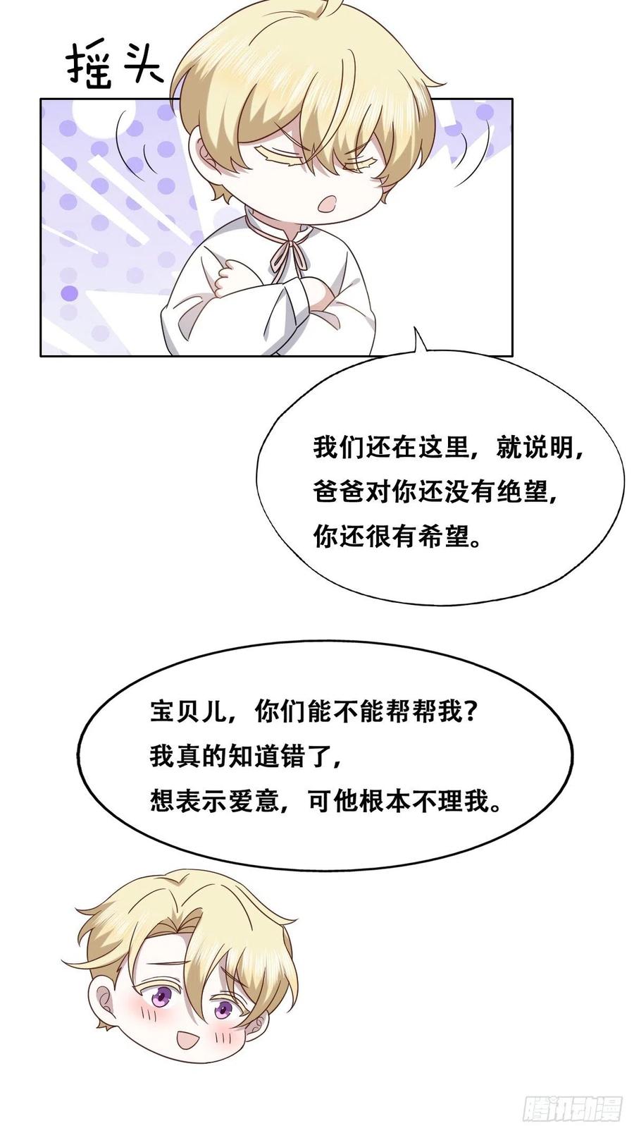 不努力就要当皇夫 119 哄人从孩子下手 第32页