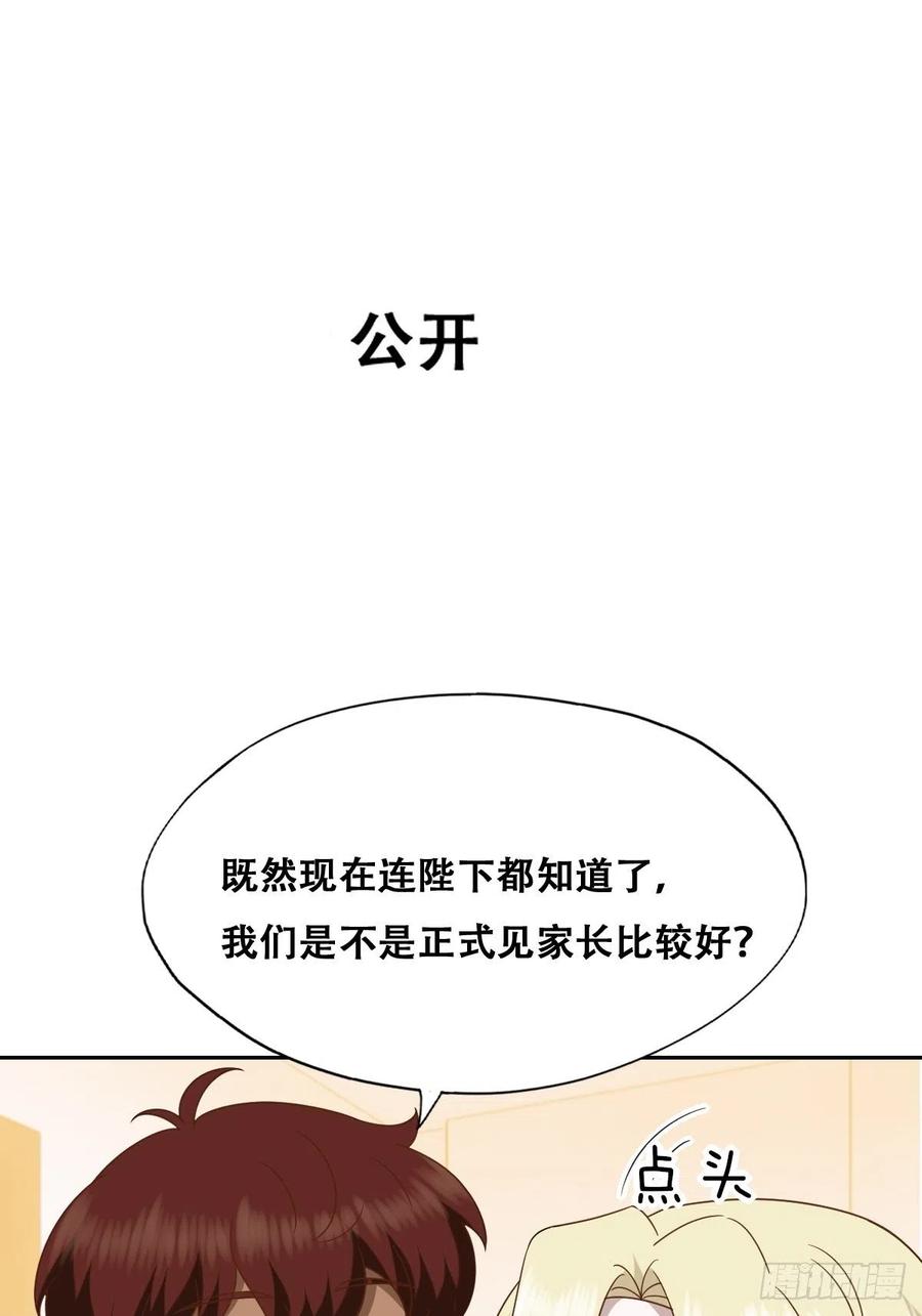 不努力就要当皇夫 119 哄人从孩子下手 第36页