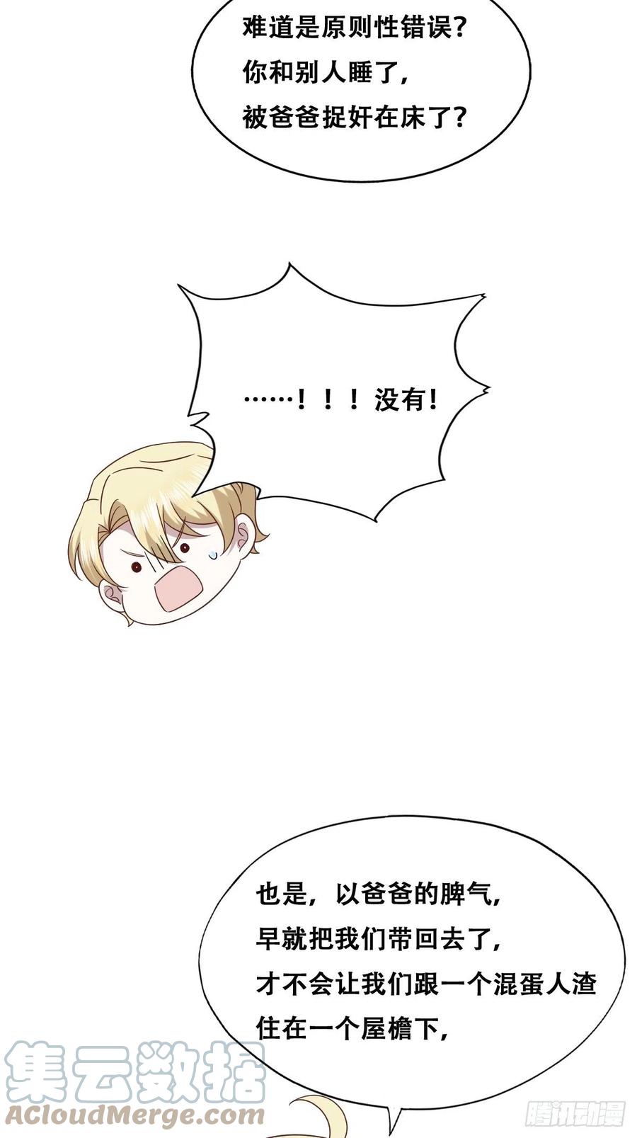 不努力就要当皇夫 119 哄人从孩子下手 第31页