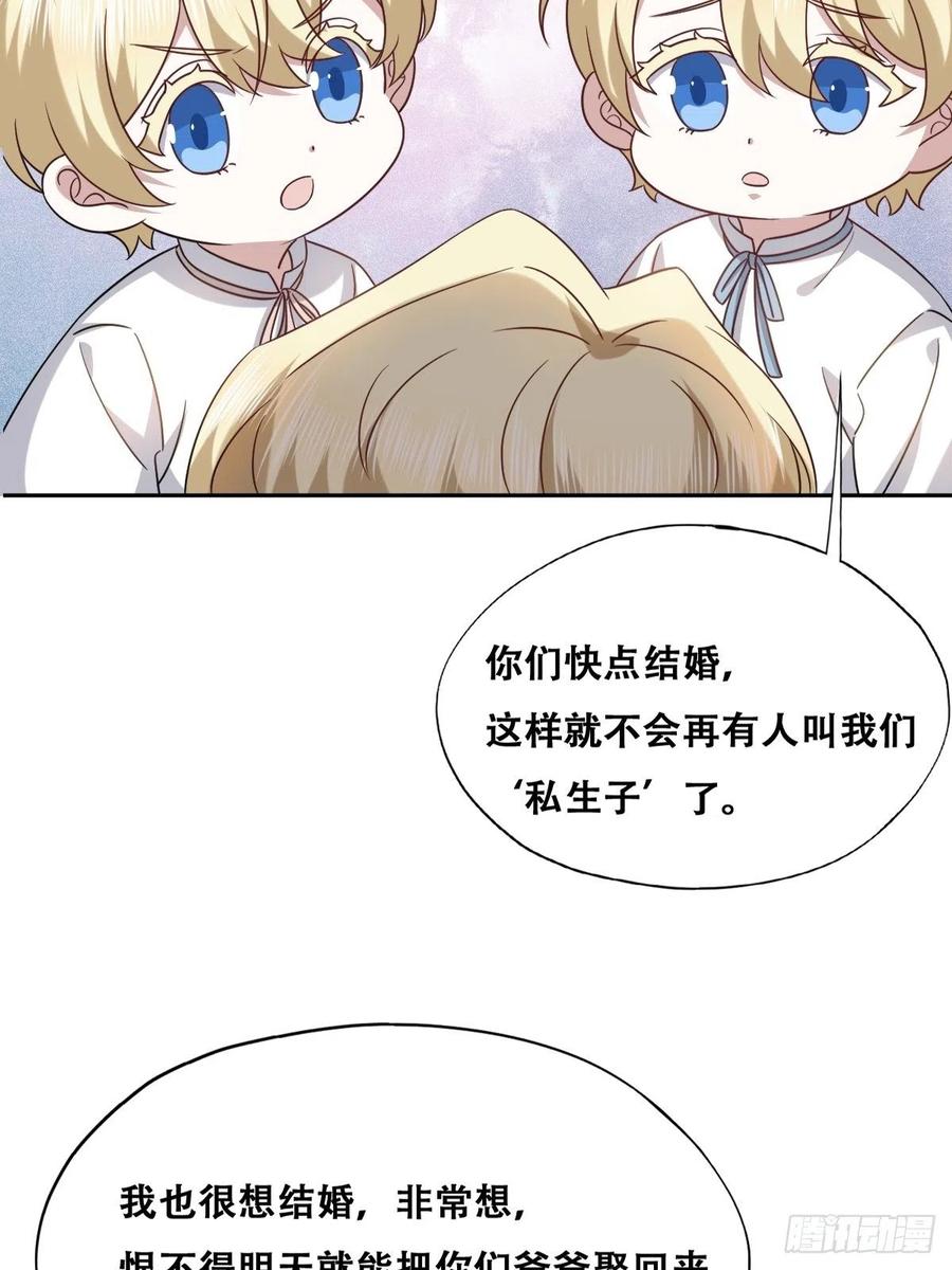 不努力就要当皇夫 119 哄人从孩子下手 第28页