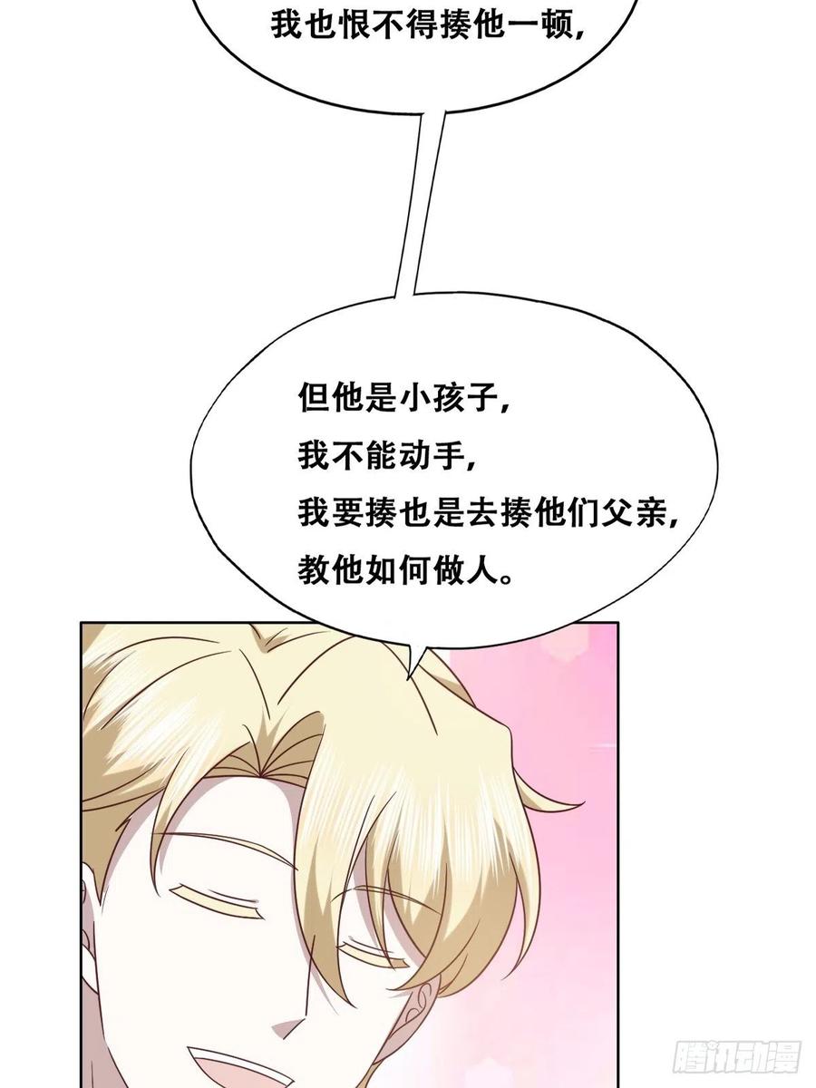 不努力就要当皇夫 119 哄人从孩子下手 第26页