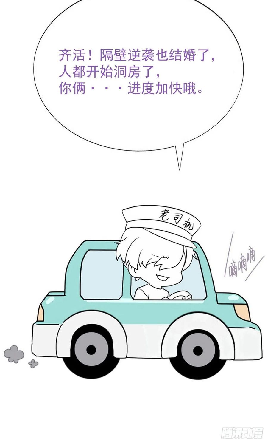 不努力就要当皇夫 120 我们结婚吧 第38页