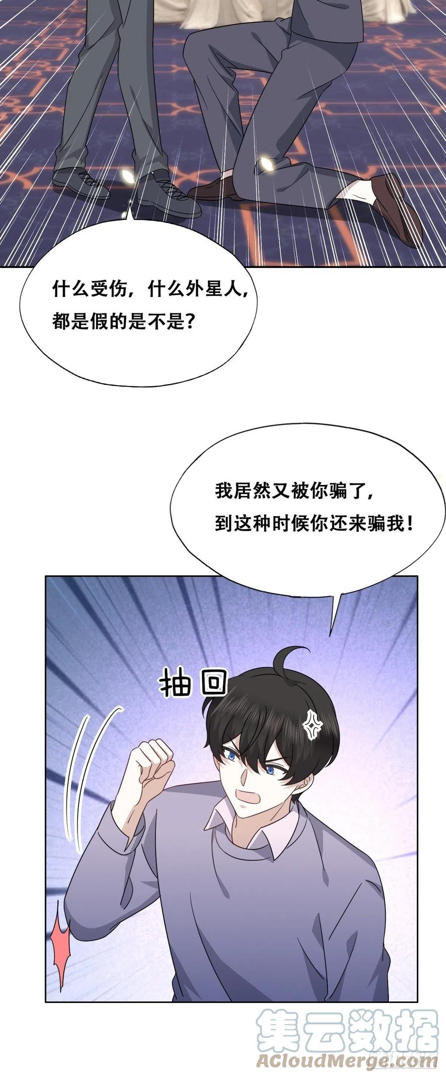 不努力就要当皇夫 120 我们结婚吧 第21页