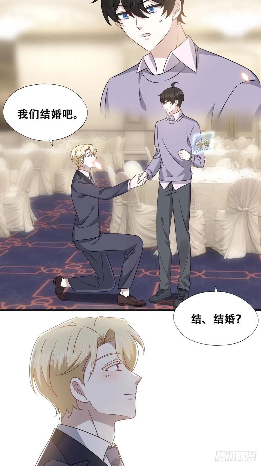 不努力就要当皇夫 120 我们结婚吧 第18页