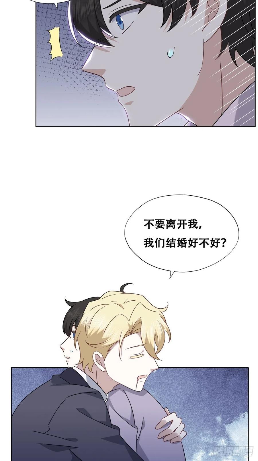 不努力就要当皇夫 120 我们结婚吧 第26页