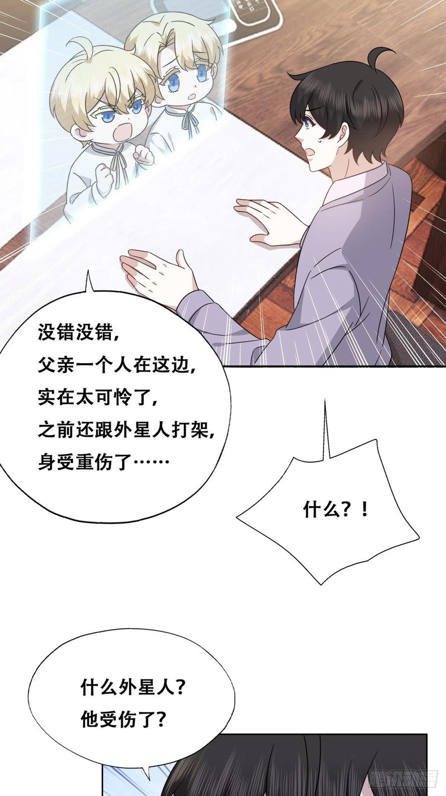 不努力就要当皇夫 120 我们结婚吧 第10页