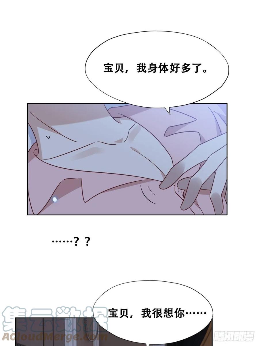不努力就要当皇夫 121 新婚快乐 第31页